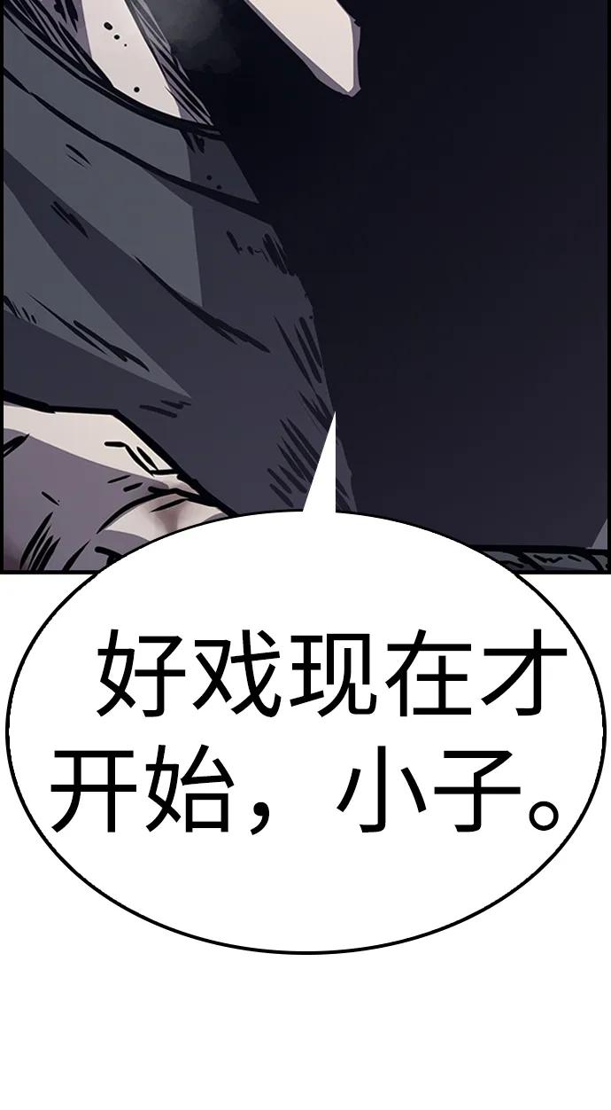 百帕战神 第44话 第5页