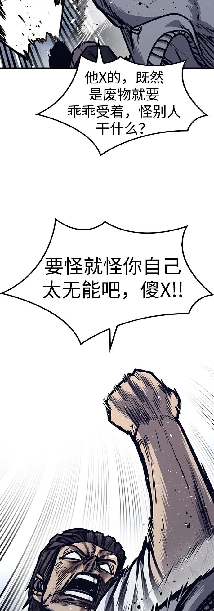百帕战神 第44话 第35页