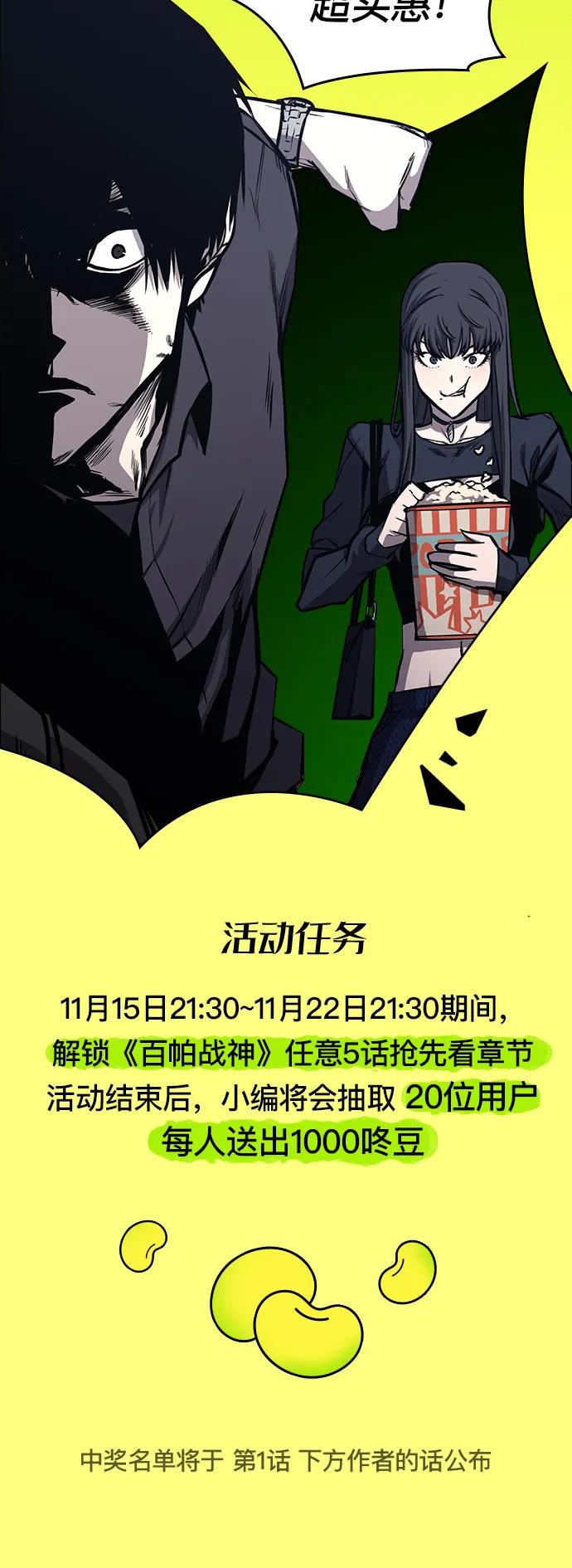 百帕战神 第45话 第4页