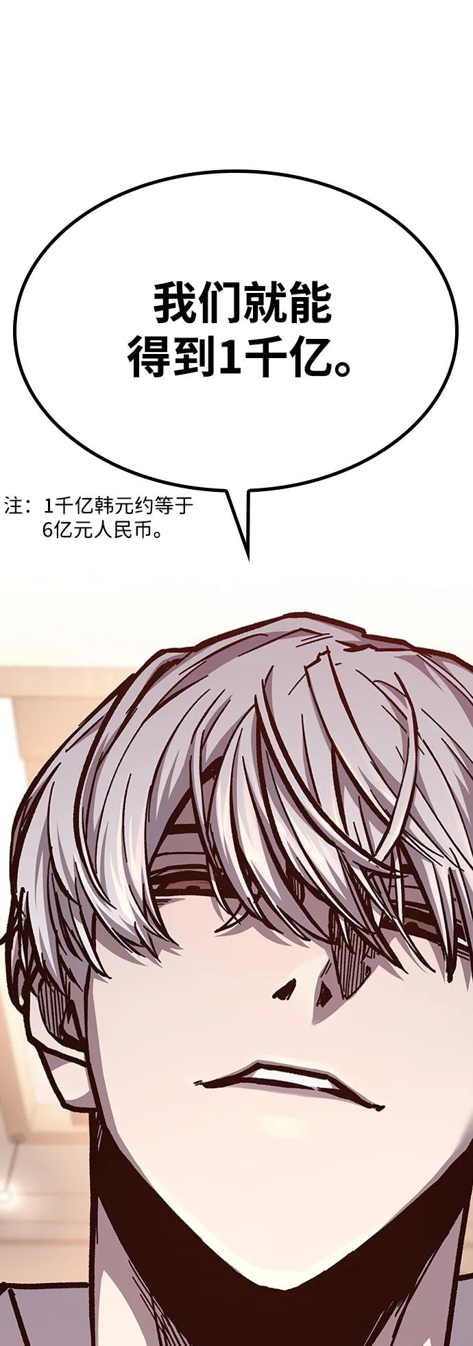 百帕战神 第45话 第71页