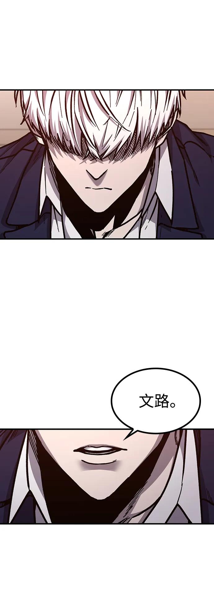 百帕战神 第45话 第67页