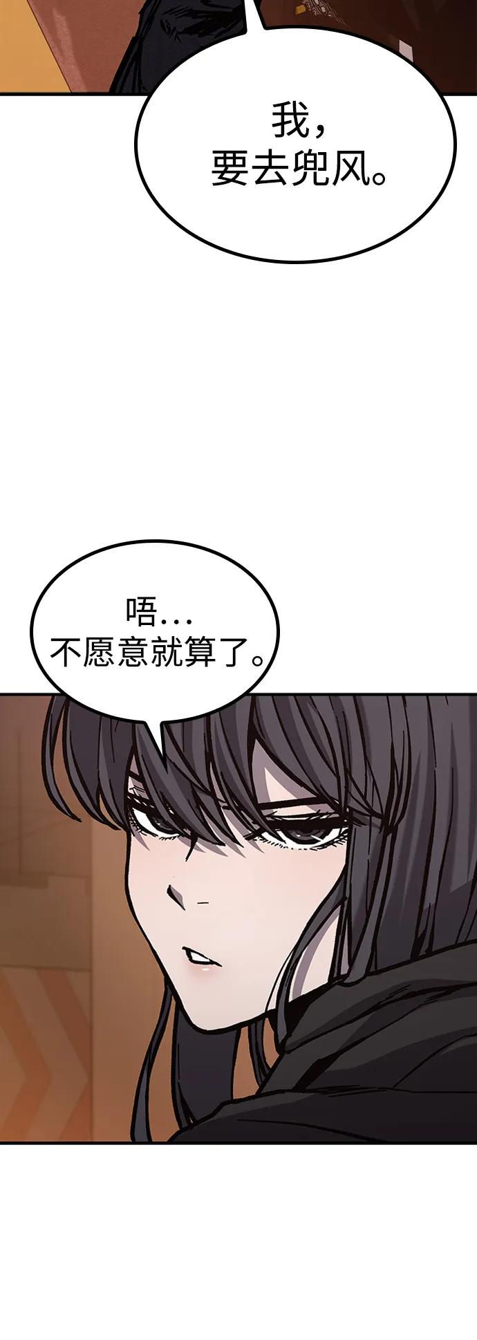 百帕战神 第45话 第94页