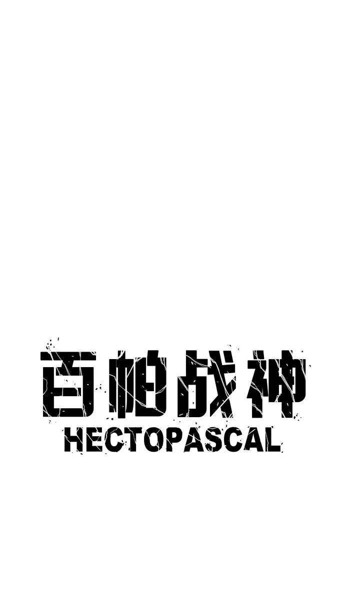 百帕战神 第45话 第32页