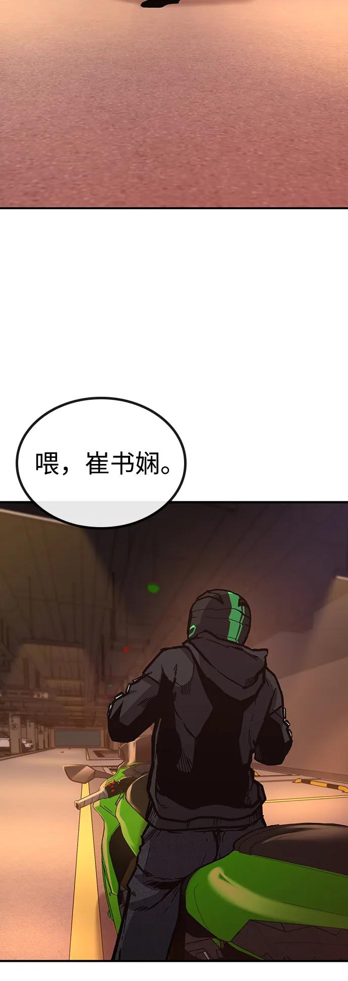 百帕战神 第45话 第87页
