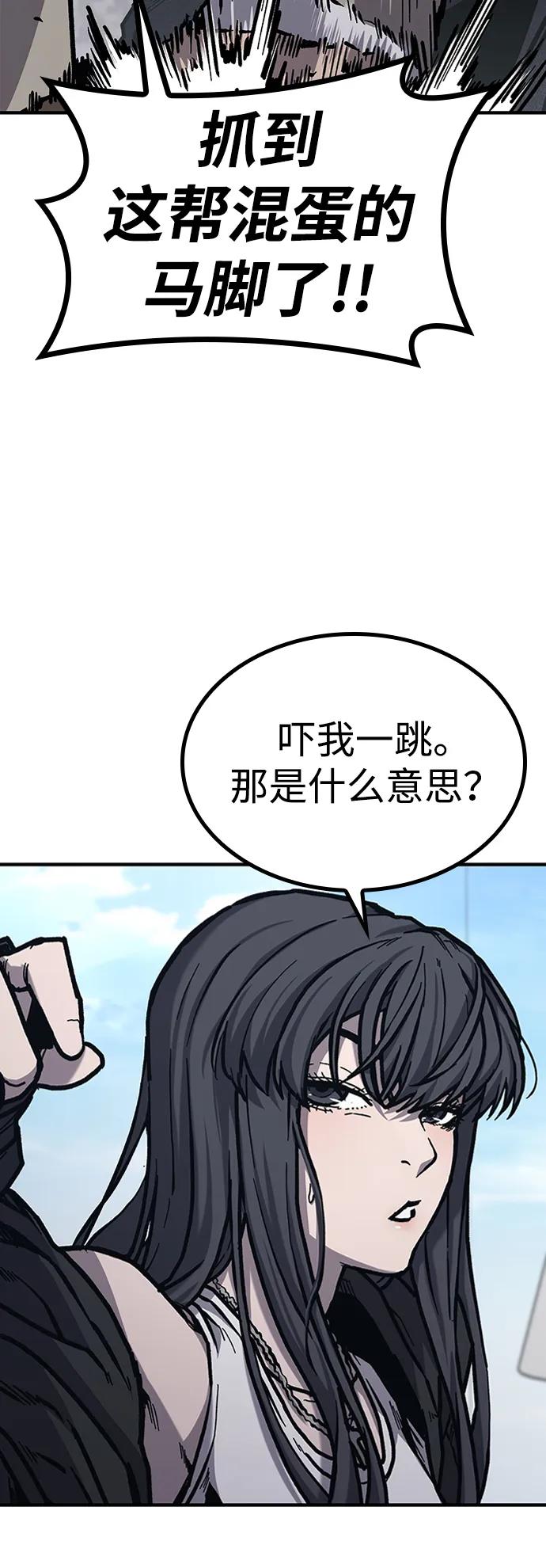 百帕战神 第45话 第44页