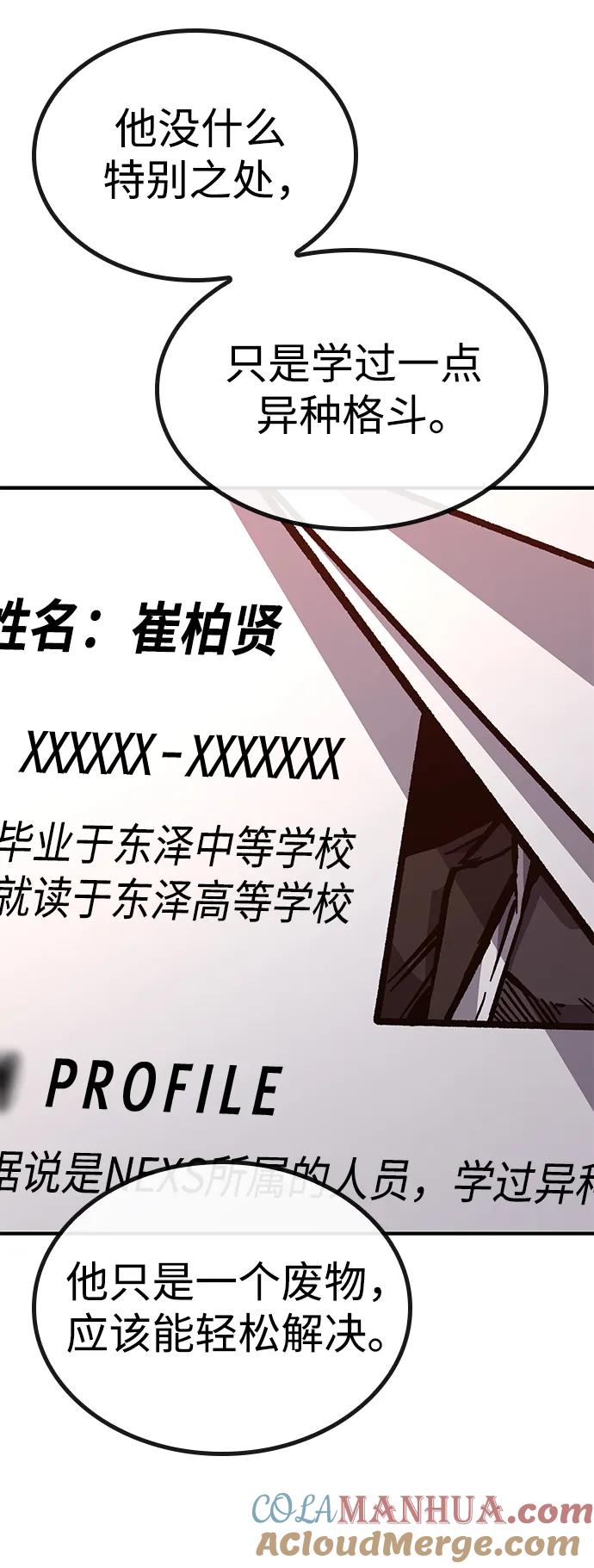 百帕战神 第45话 第81页