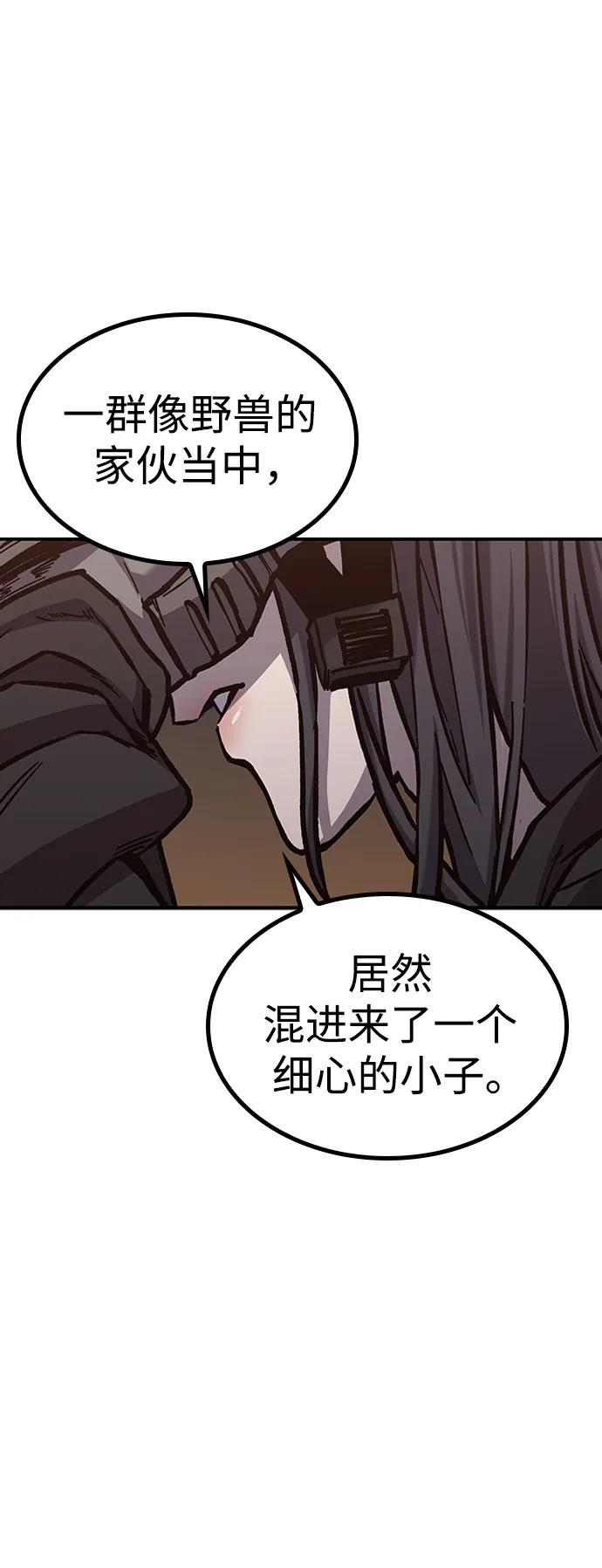 百帕战神 第45话 第91页