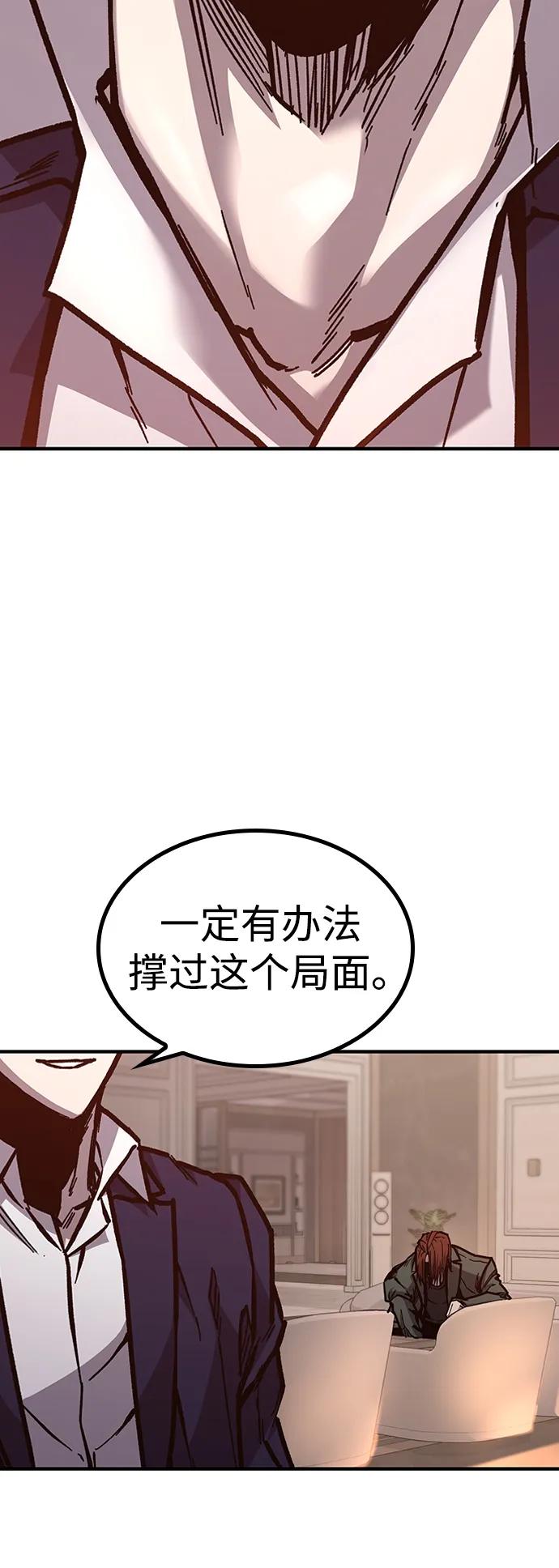 百帕战神 第45话 第72页