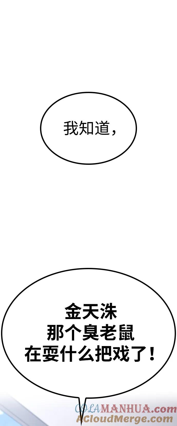 百帕战神 第45话 第45页