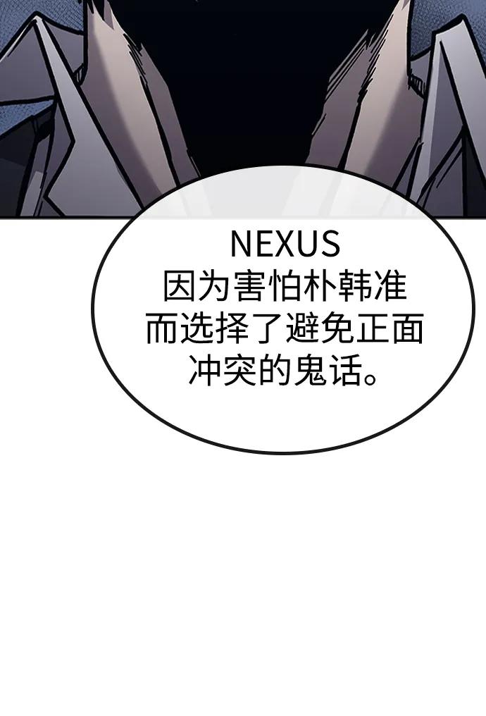 百帕战神 第45话 第60页