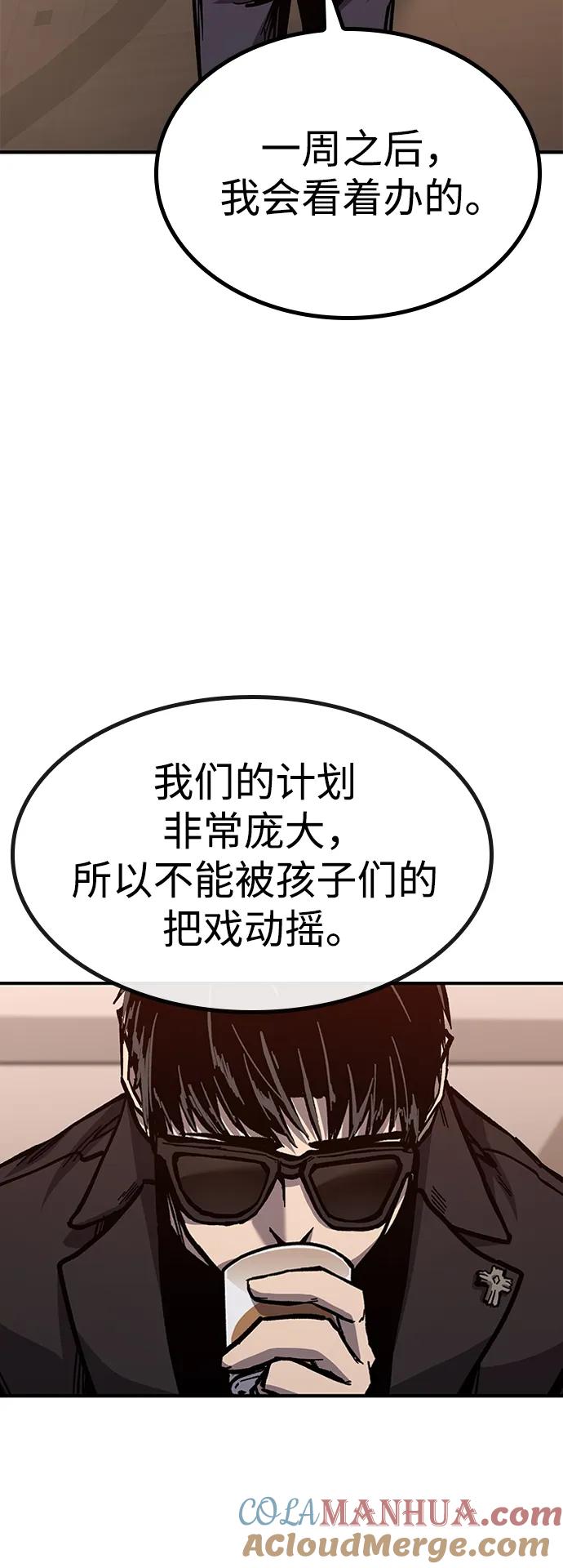 百帕战神 第45话 第69页