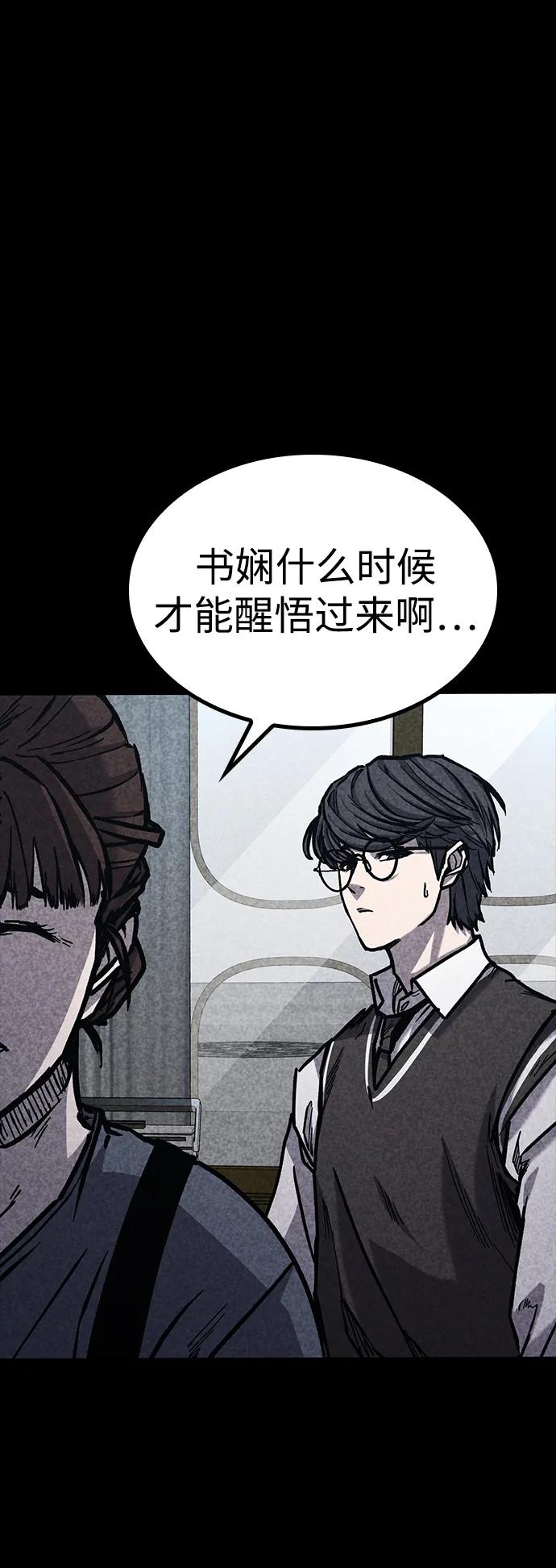 百帕战神 第46话 第23页