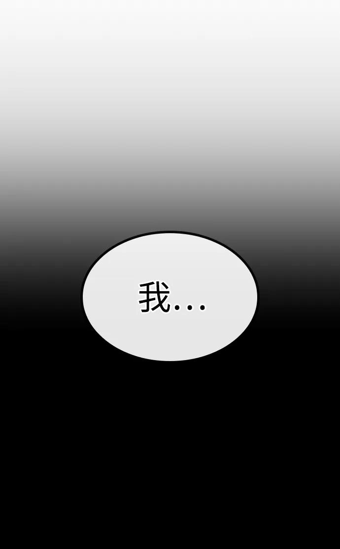 百帕战神 第46话 第3页