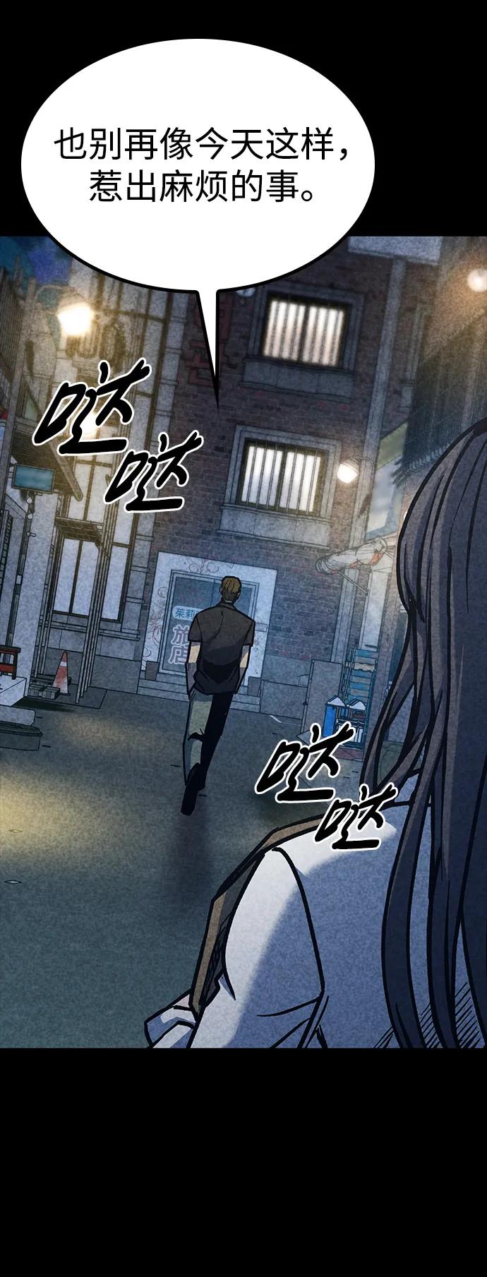 百帕战神 第46话 第48页