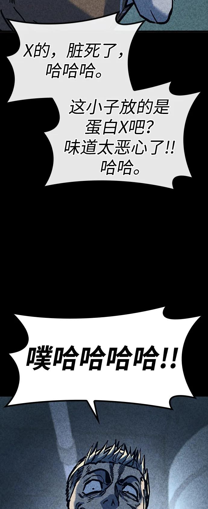 百帕战神 第46话 第60页