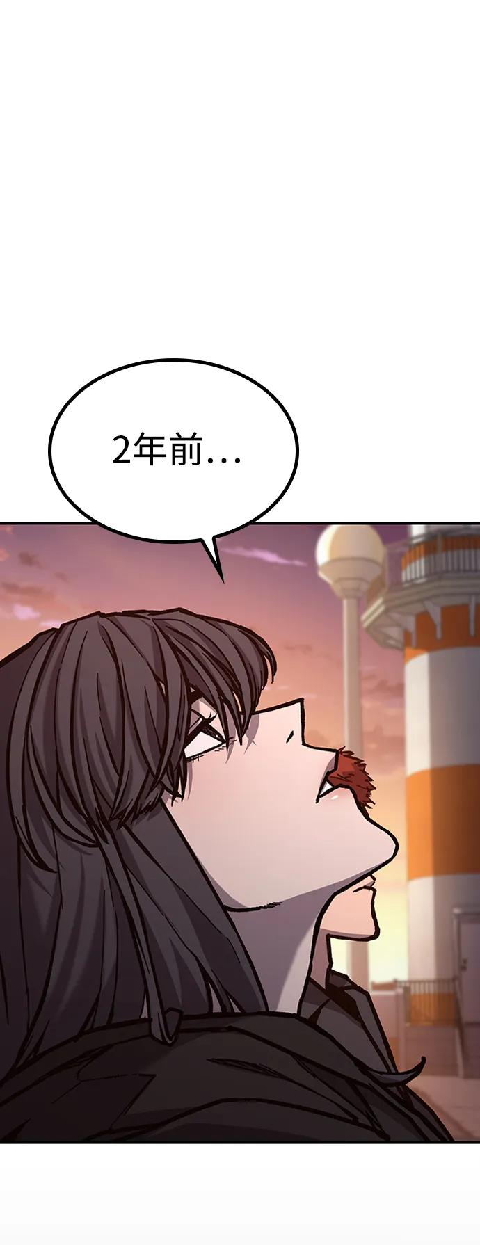 百帕战神 第46话 第2页