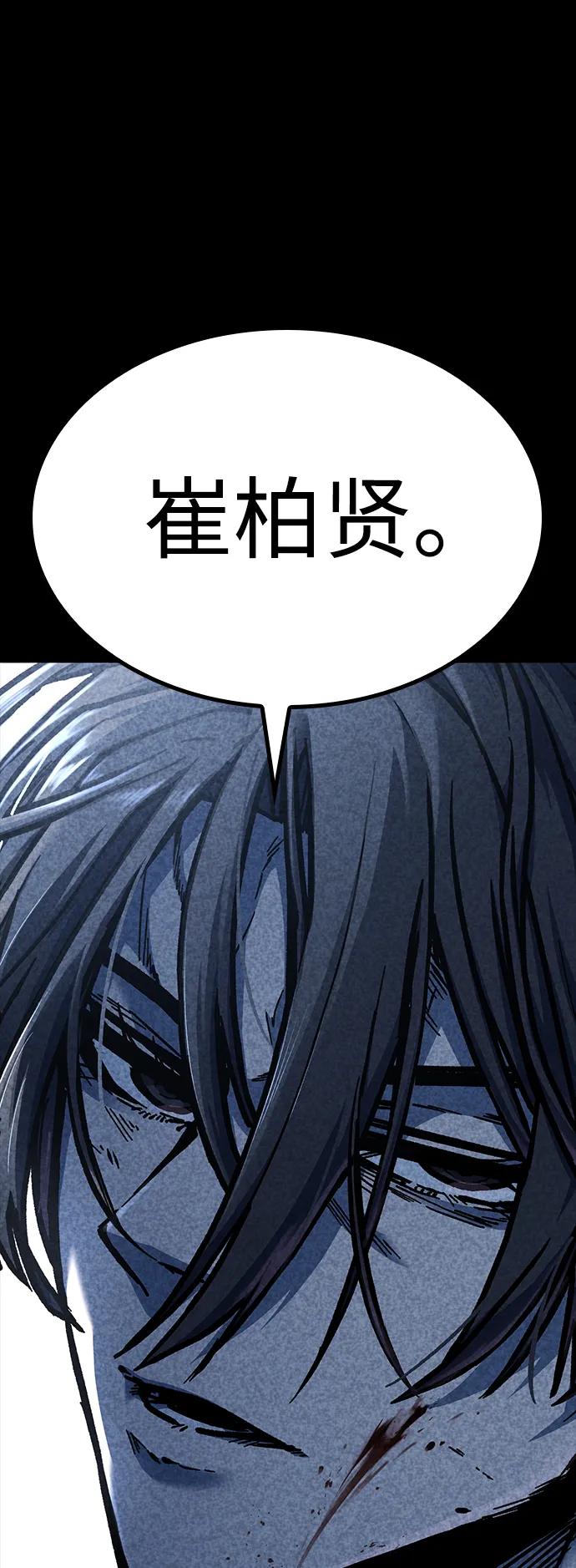 百帕战神 第46话 第114页