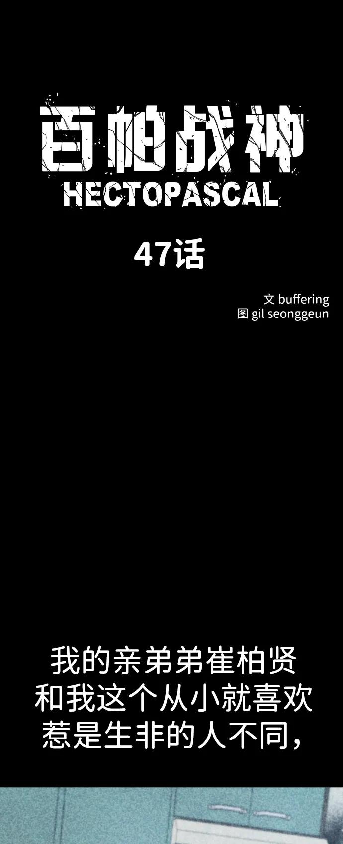 百帕战神 第47话 第6页