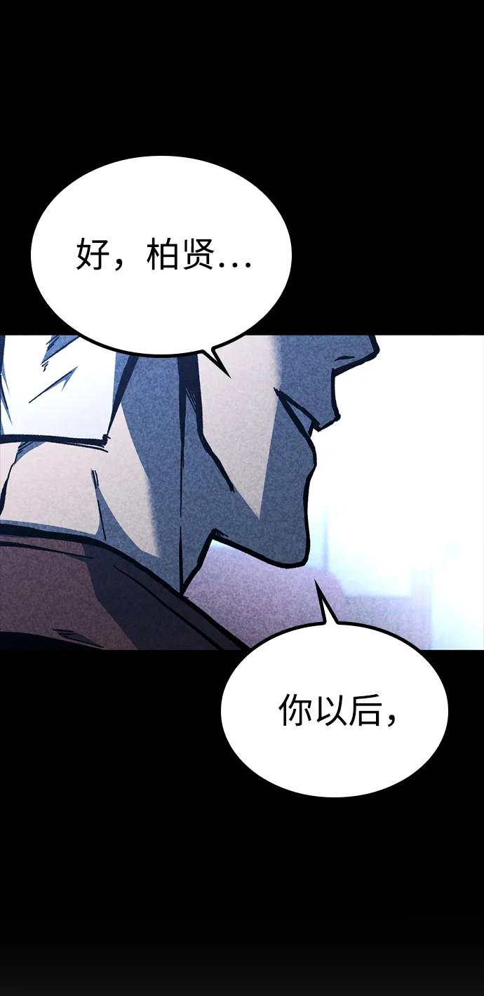 百帕战神 第47话 第77页