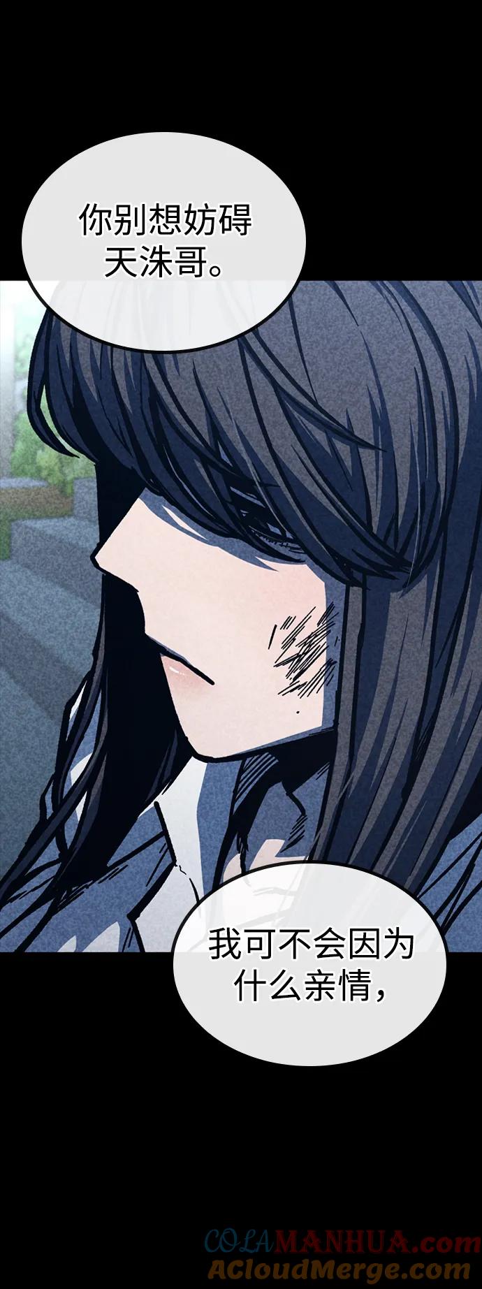 百帕战神 第47话 第97页