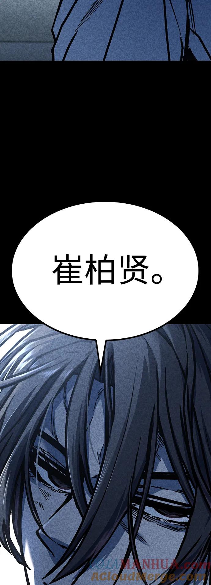 百帕战神 第47话 第4页