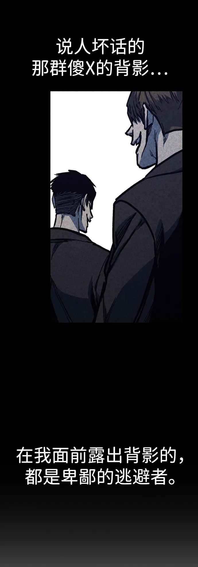 百帕战神 第47话 第84页