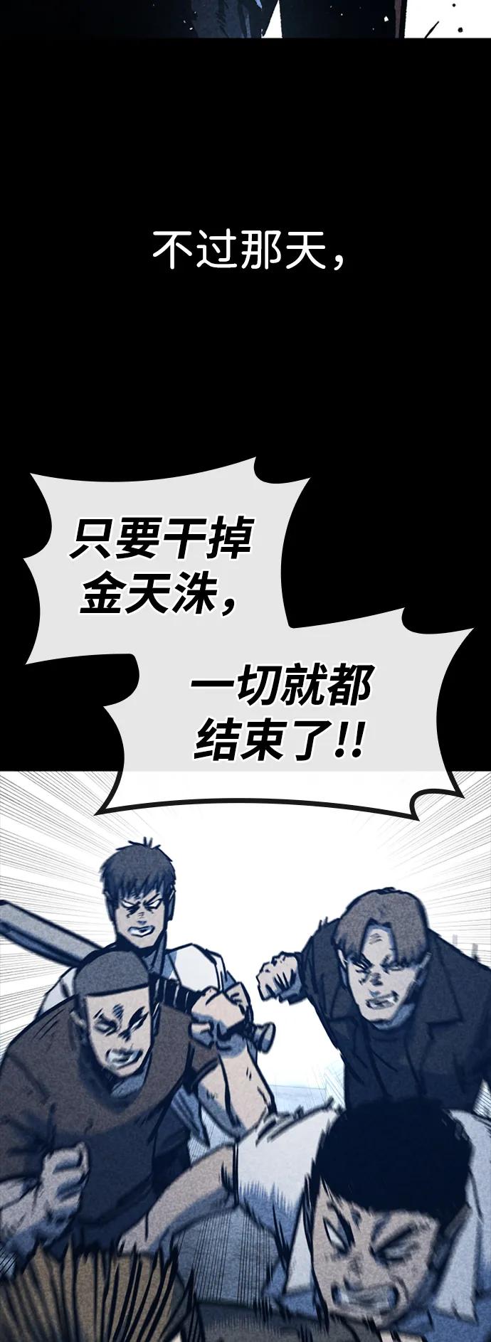 百帕战神 第47话 第86页