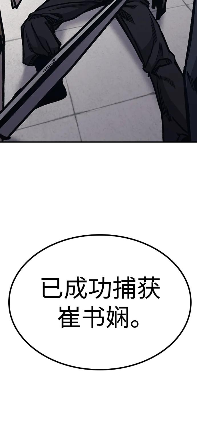 百帕战神 第48话 第106页