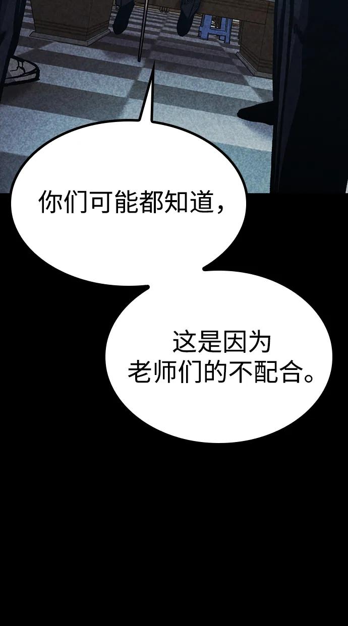 百帕战神 第48话 第8页