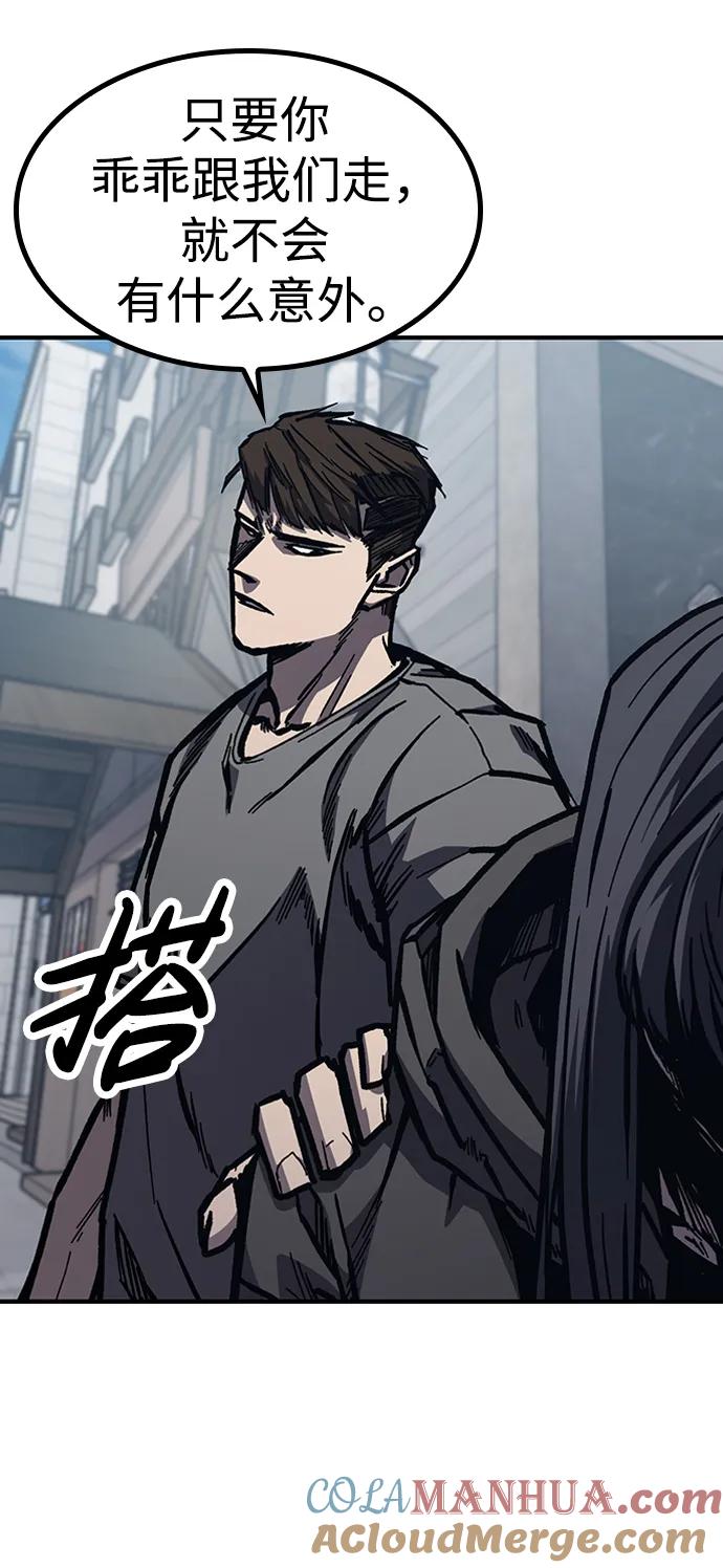 百帕战神 第48话 第97页