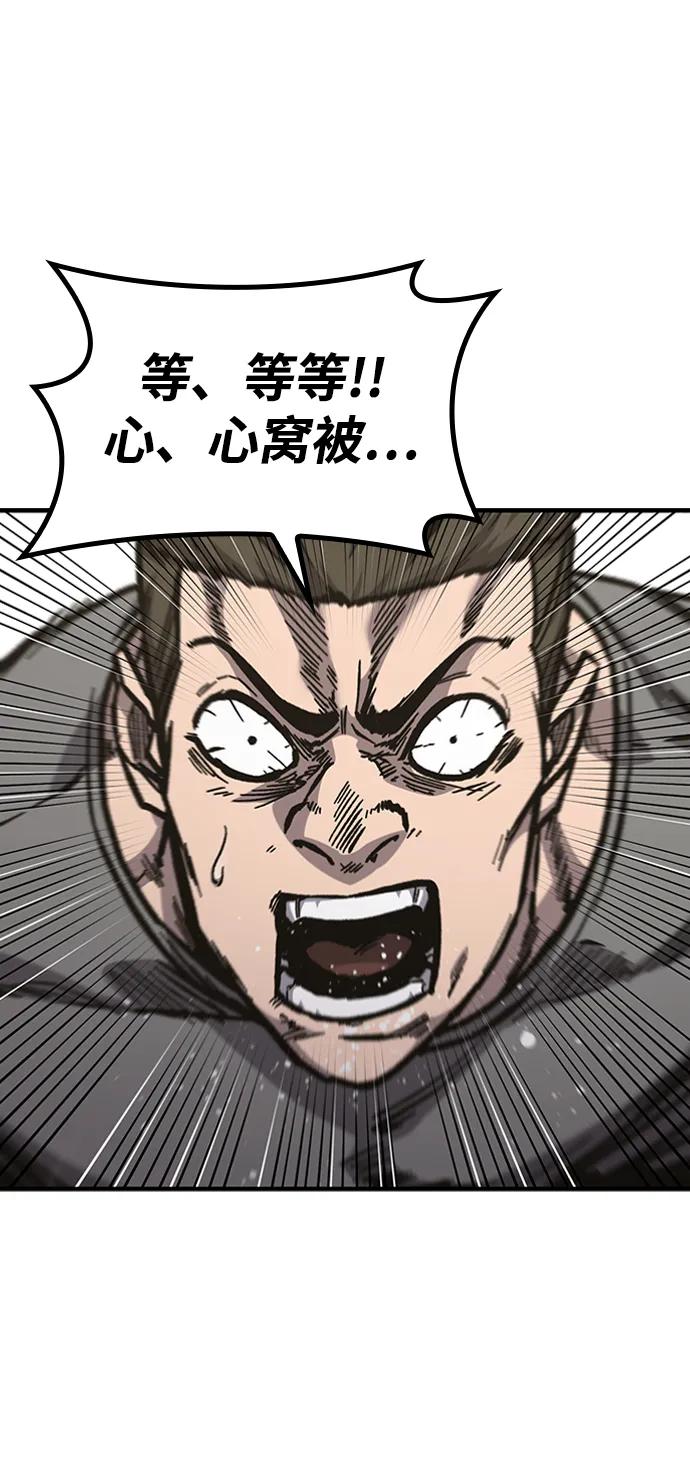 百帕战神 第48话 第72页