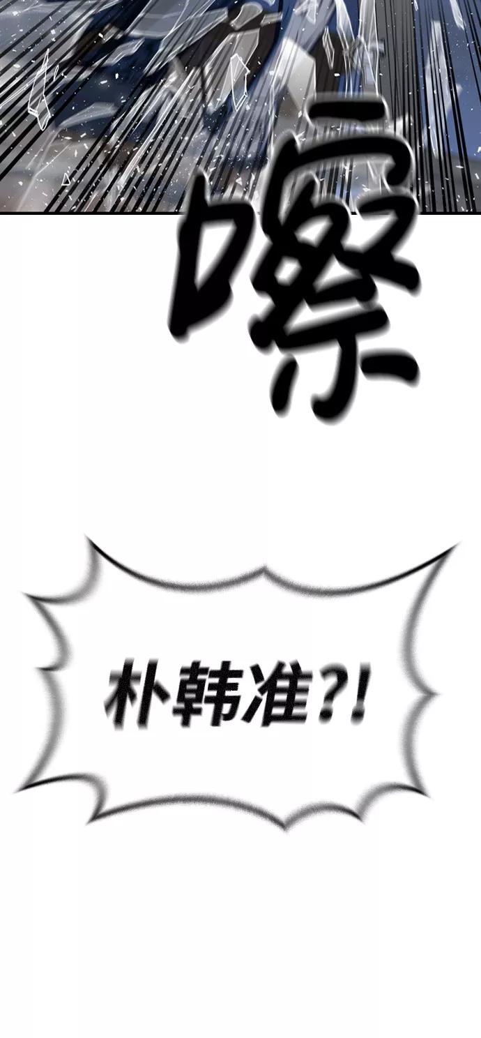 百帕战神 第4话 第83页