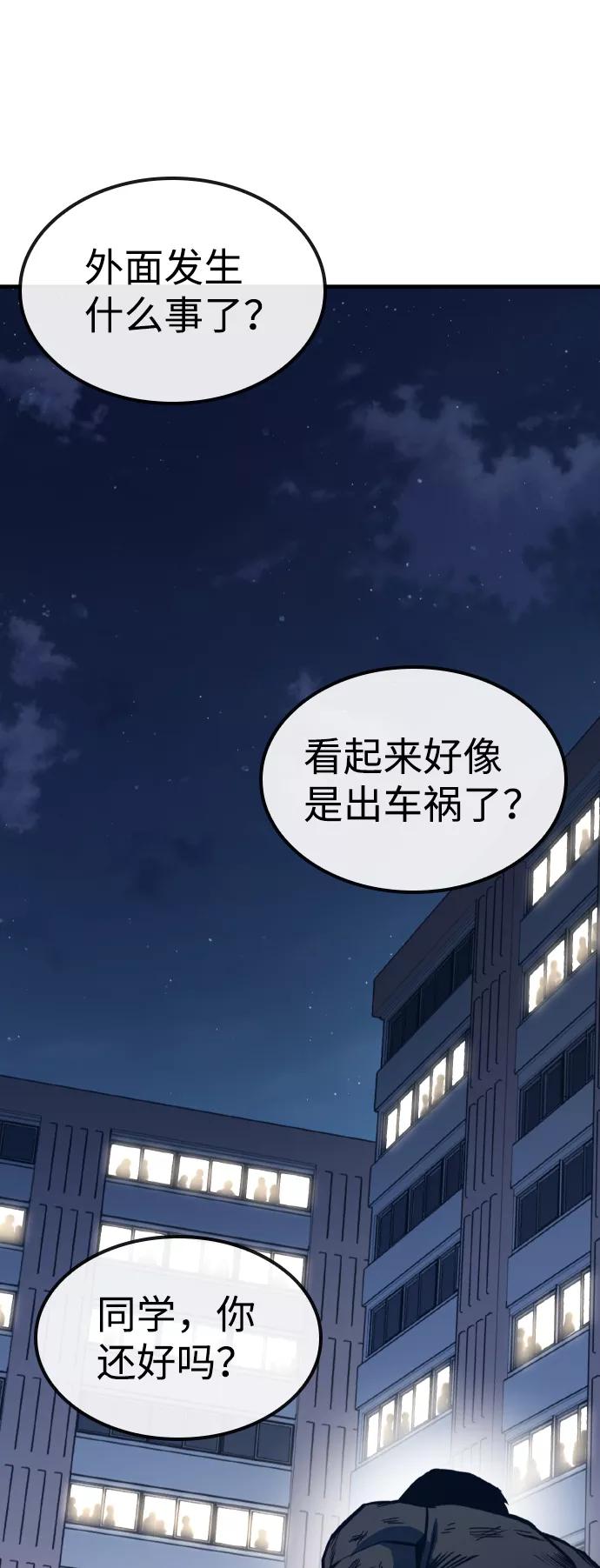 百帕战神 第4话 第9页