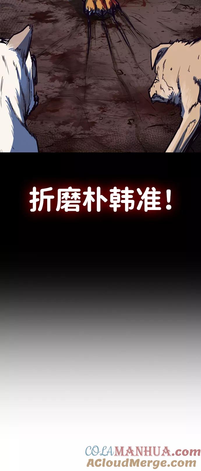 百帕战神 第4话 第64页
