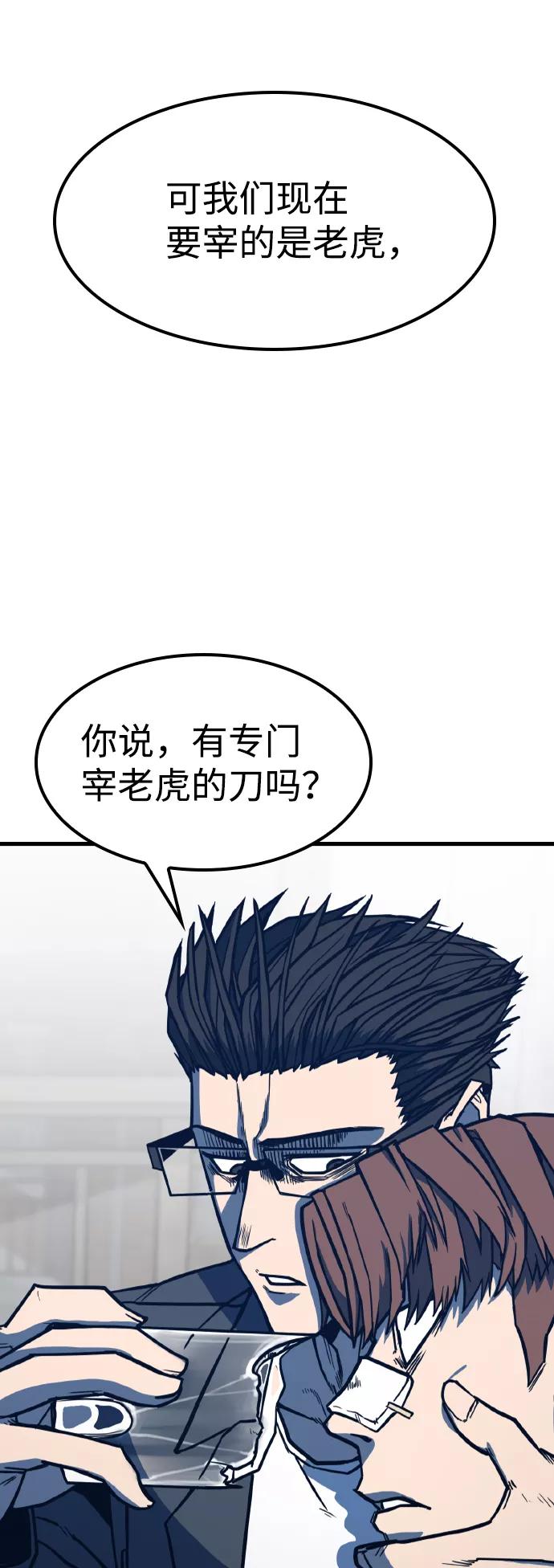 百帕战神 第4话 第56页