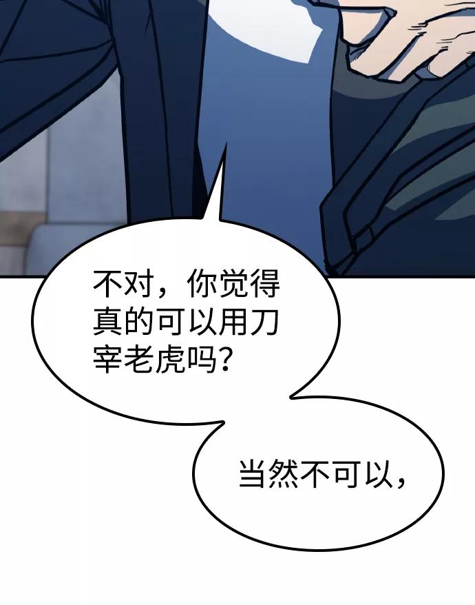 百帕战神 第4话 第57页
