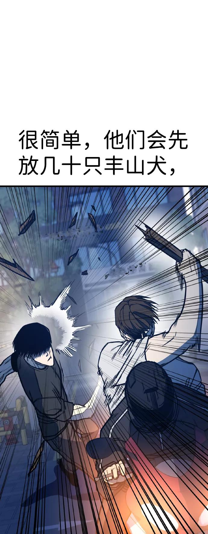 百帕战神 第4话 第60页