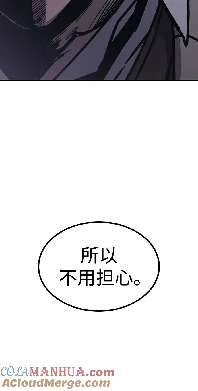 百帕战神 第49话 第45页