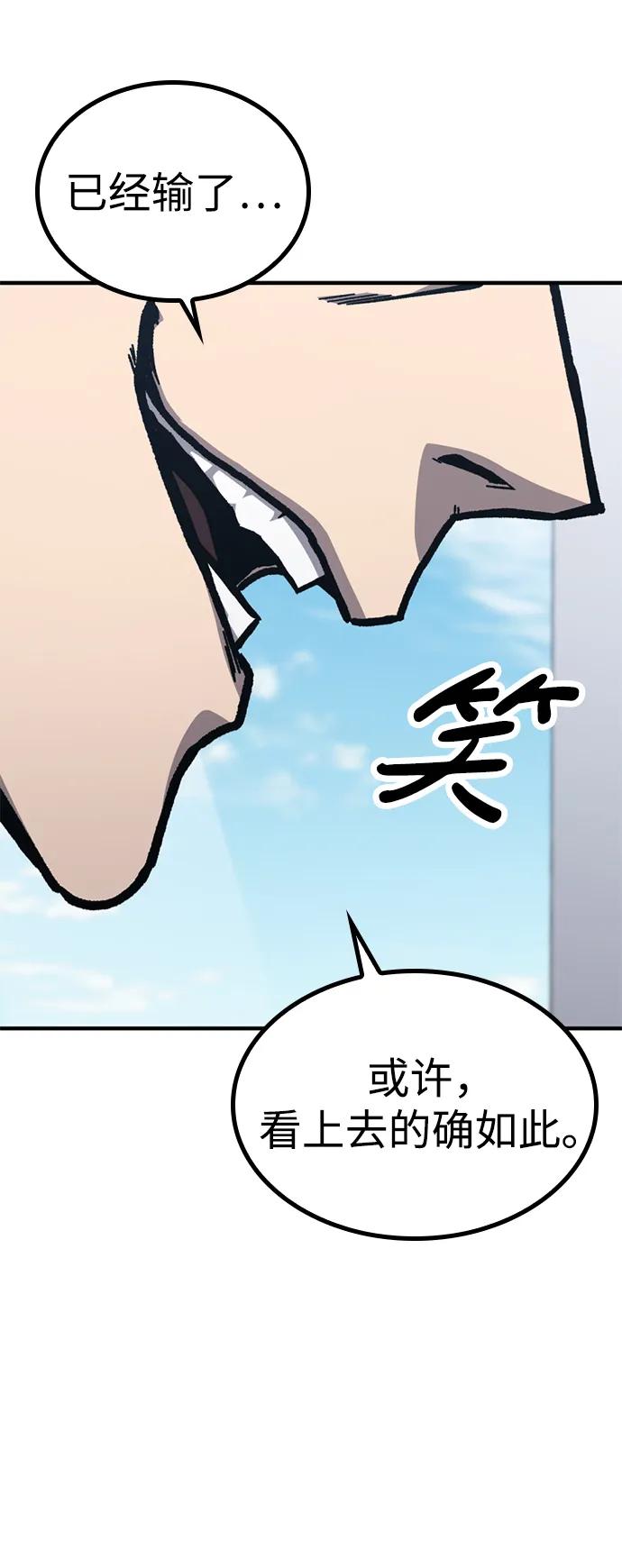 百帕战神 第49话 第42页