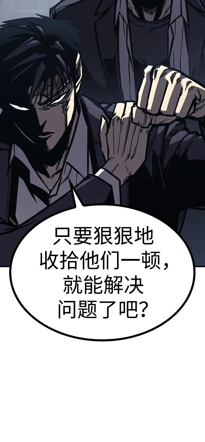 百帕战神 第49话 第80页