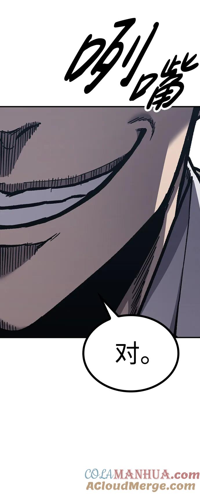 百帕战神 第49话 第81页