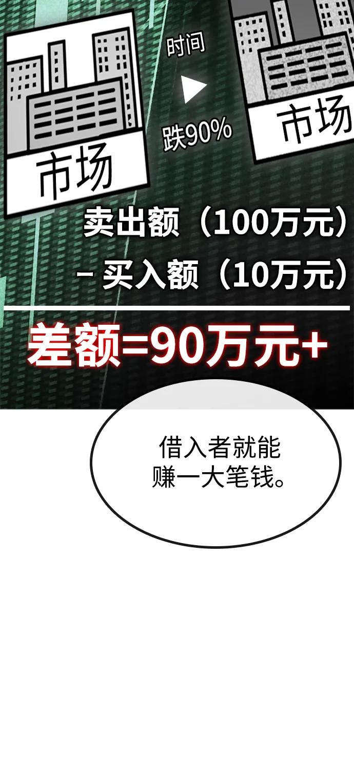 百帕战神 第49话 第58页