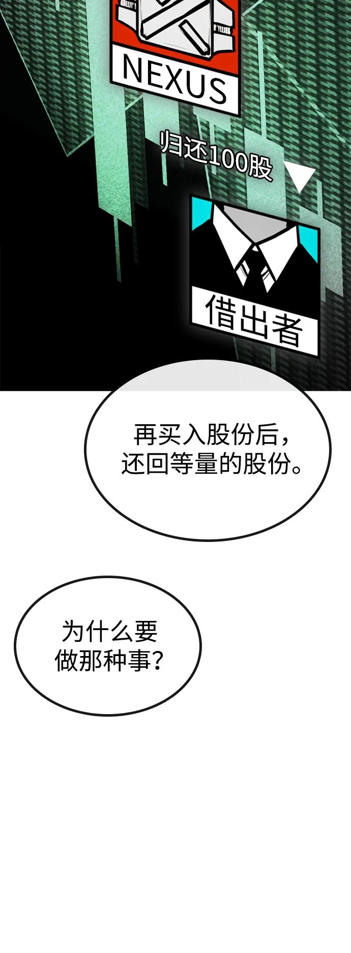 百帕战神 第49话 第56页
