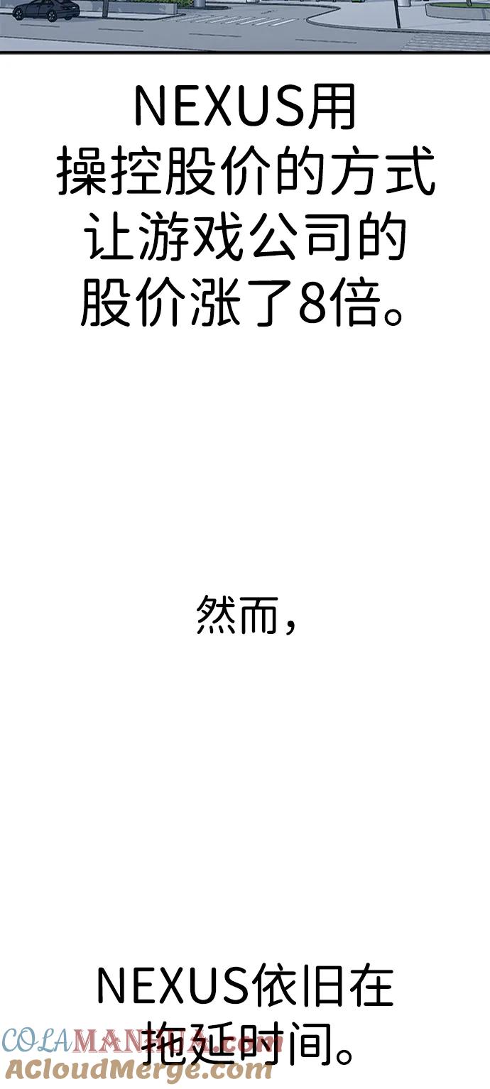 百帕战神 第49话 第49页