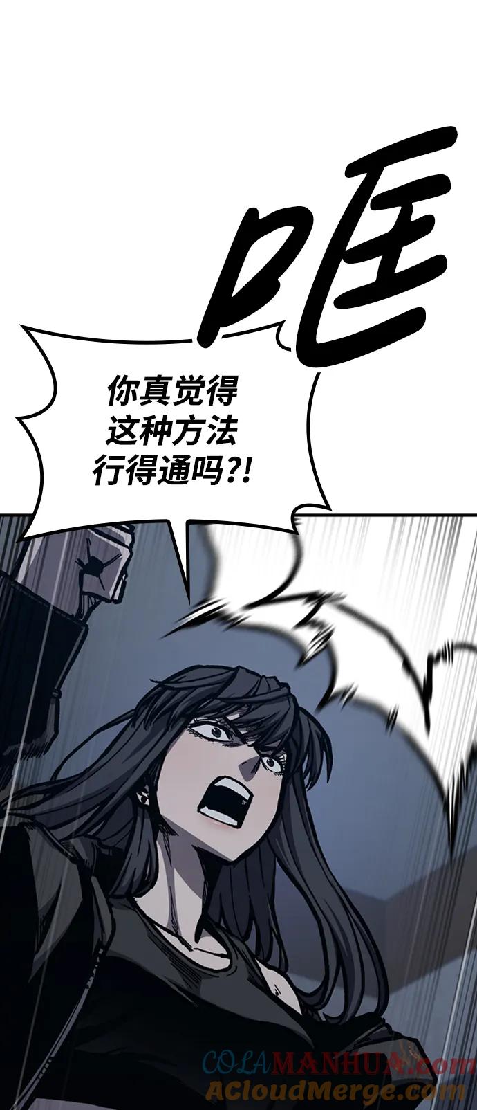 百帕战神 第49话 第9页