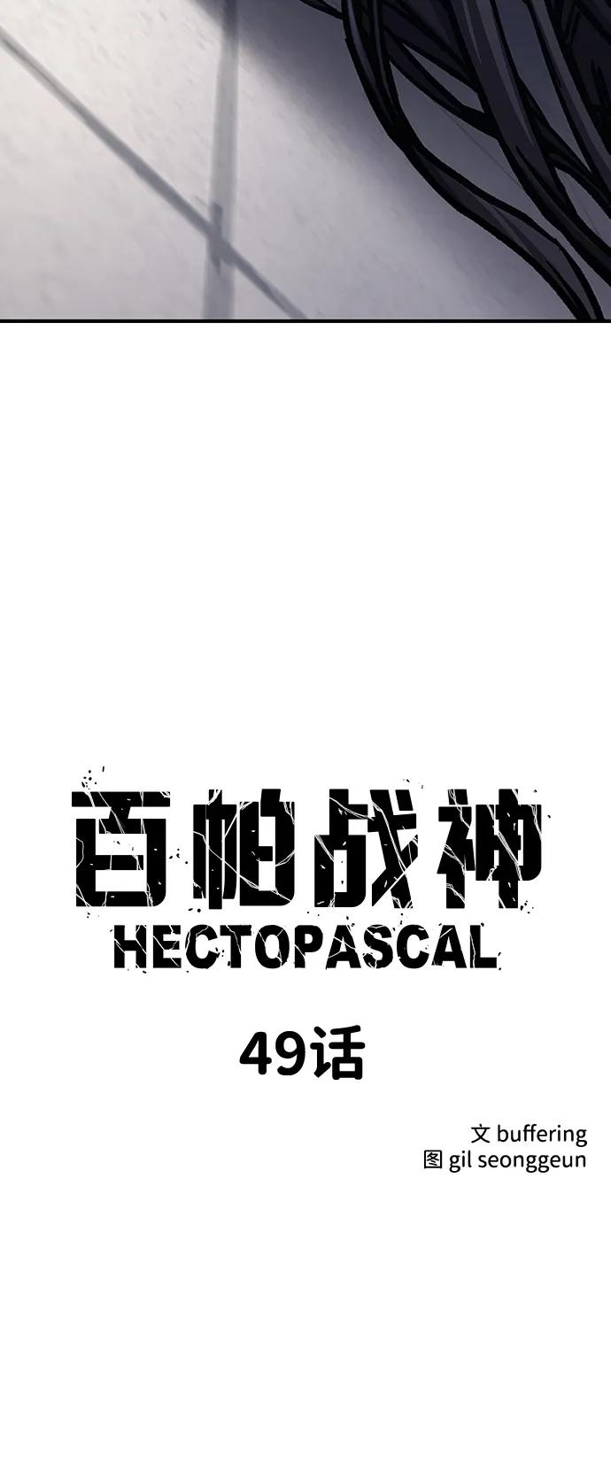 百帕战神 第49话 第6页