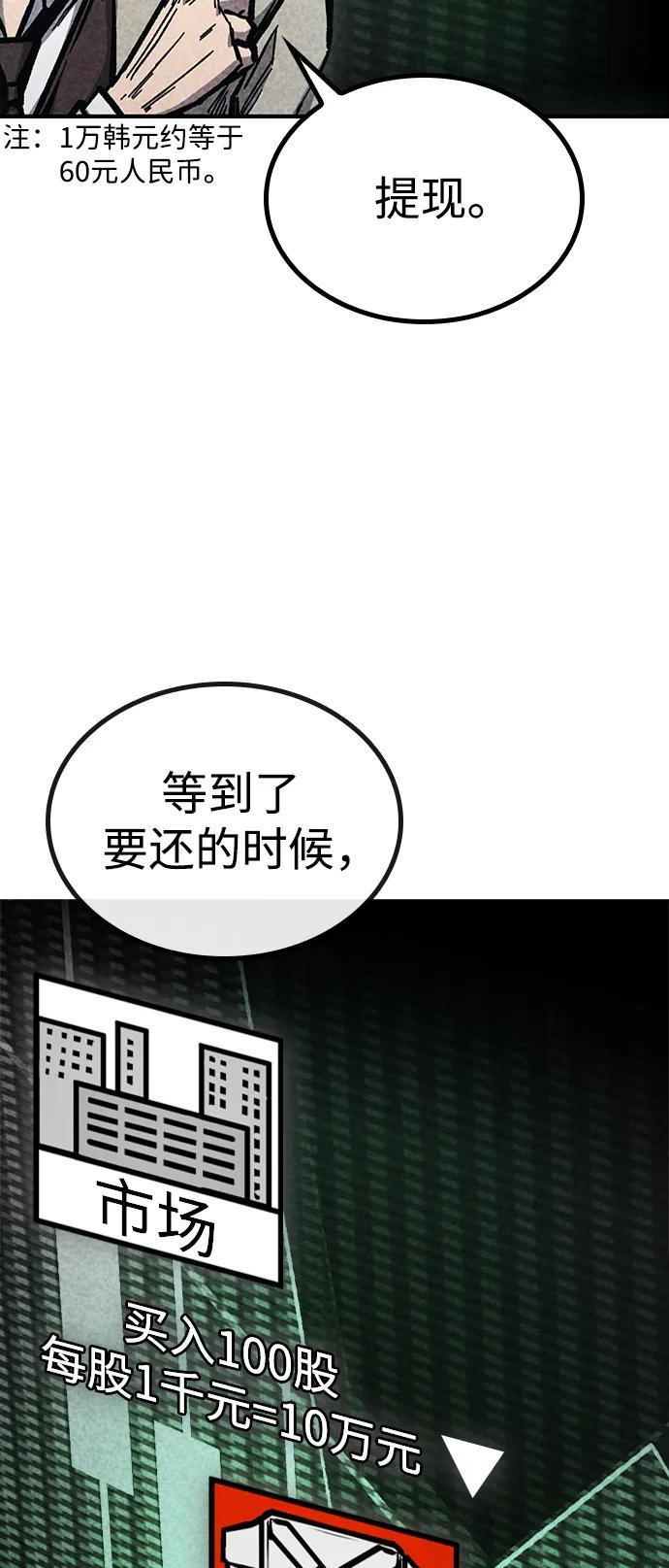 百帕战神 第49话 第55页