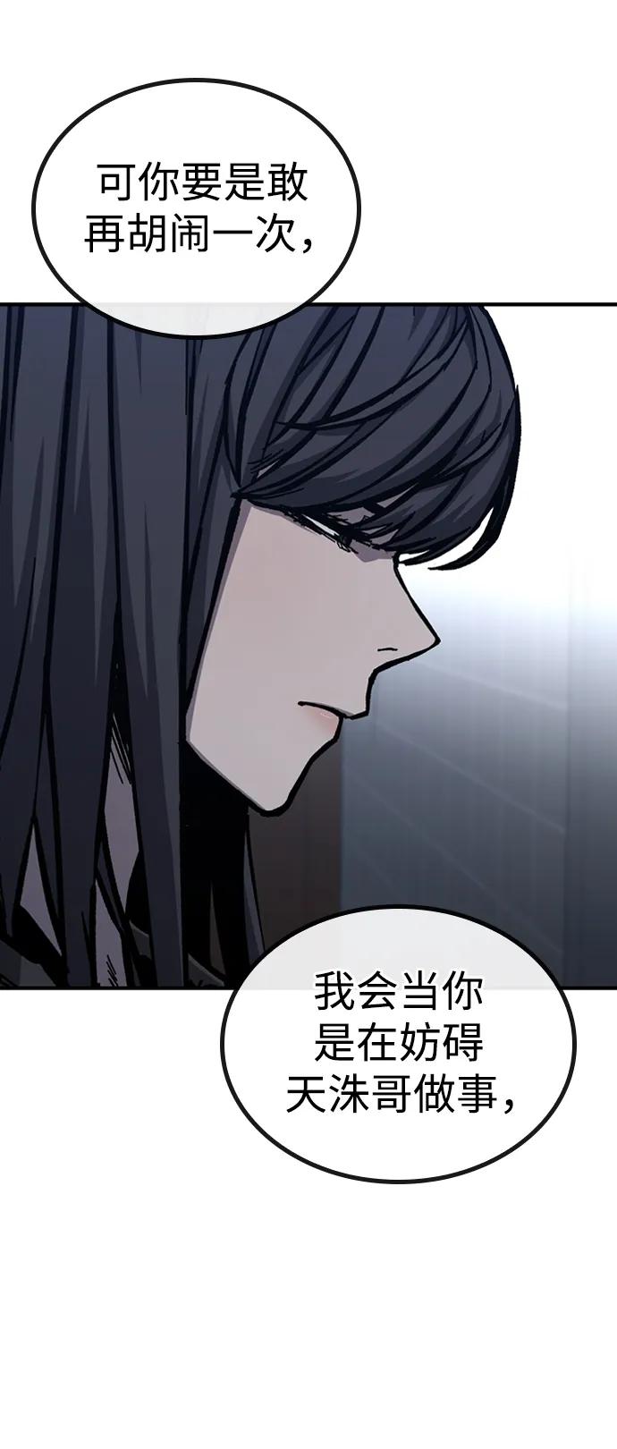 百帕战神 第49话 第18页