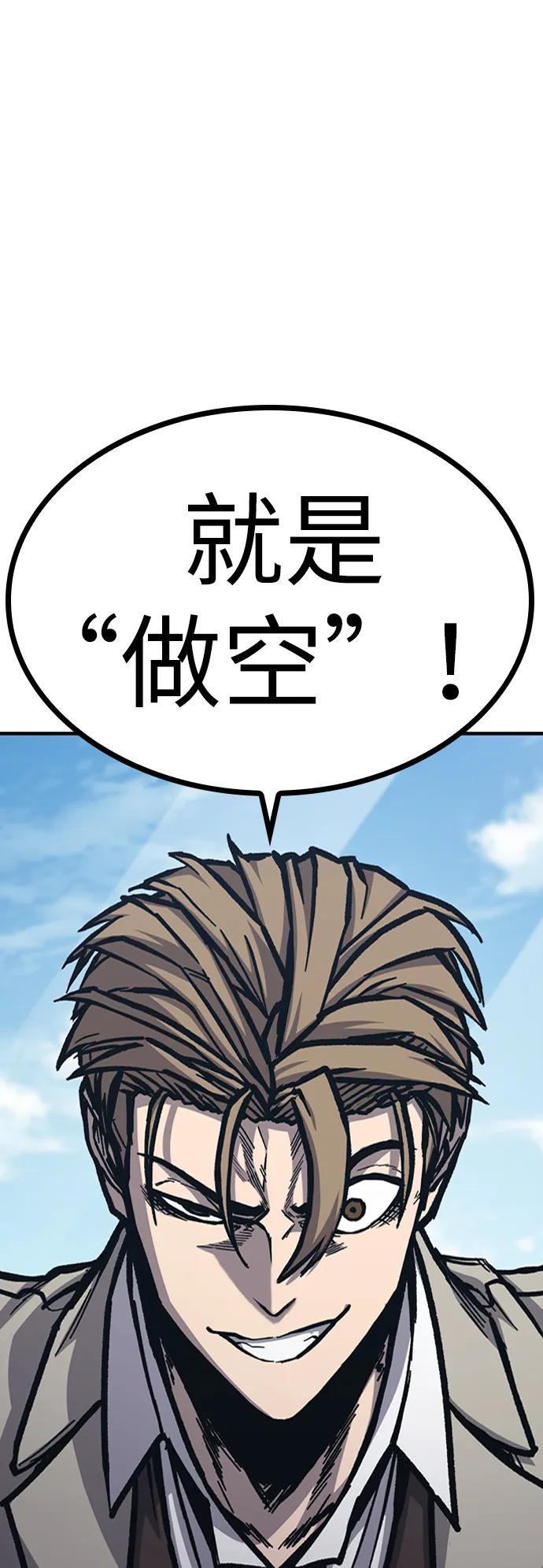 百帕战神 第49话 第51页