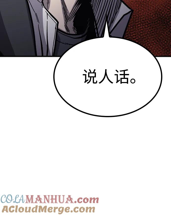 百帕战神 第49话 第53页